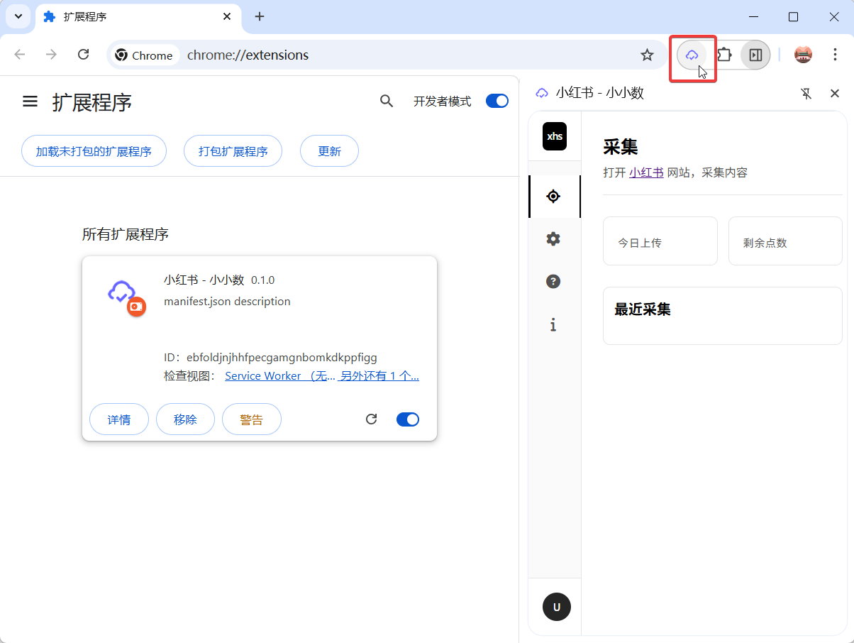打开插件侧边栏