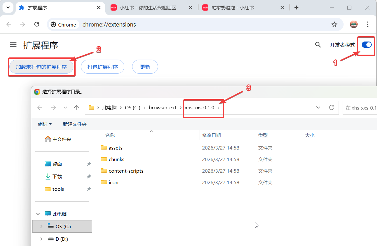 加载扩展程序目录