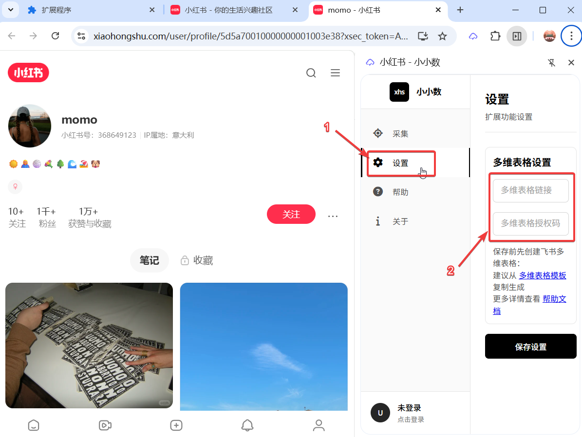 填写授权码保存设置
