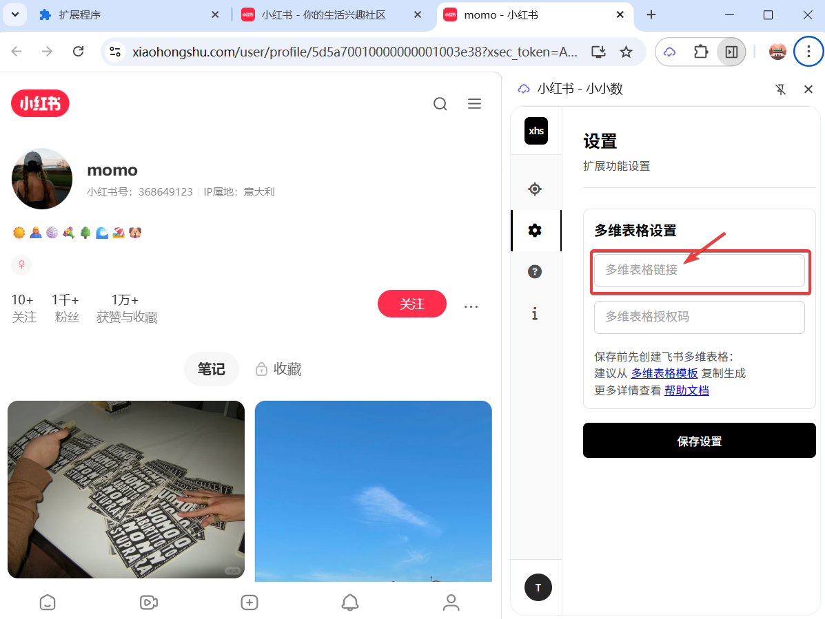 填写多维表格链接